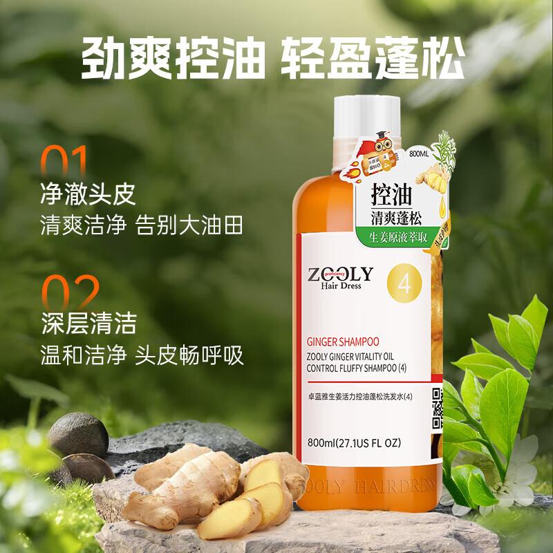 Zhuolanya Ginger King Oil Control Shampoo