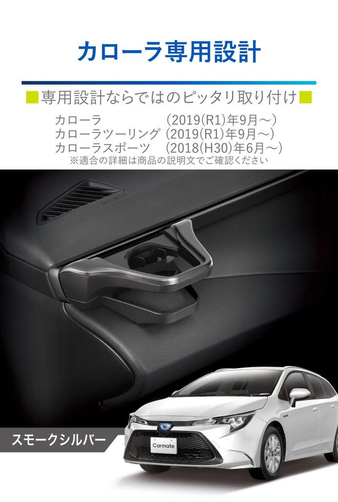 Carmate Toyota Corolla Specific Genuine Air Conditioner Drink Holder Passenger Side Smoke Silver NZ828