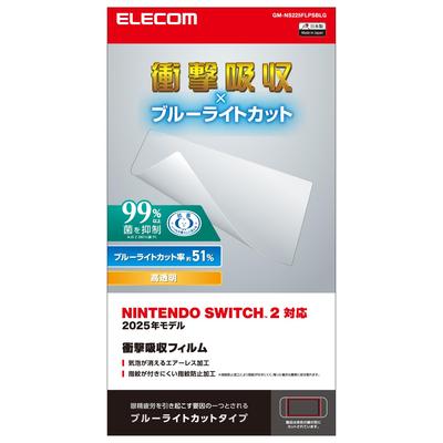 ELECOM Nintendo Switch 2 Screen Shock Blue Light Protector, Absorbing, Cut, Airless, Self-Adhesive, GM-NS225FLPSBLG