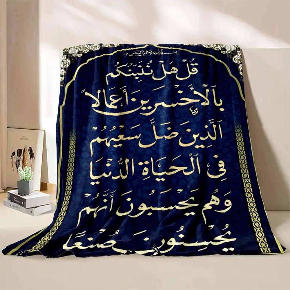 New Arrive! Islam Muslim Prayer Calligraphy Blanket Warm Soft and Comfortable Home Travel Blanket Sofa Bedding Cover Blankets