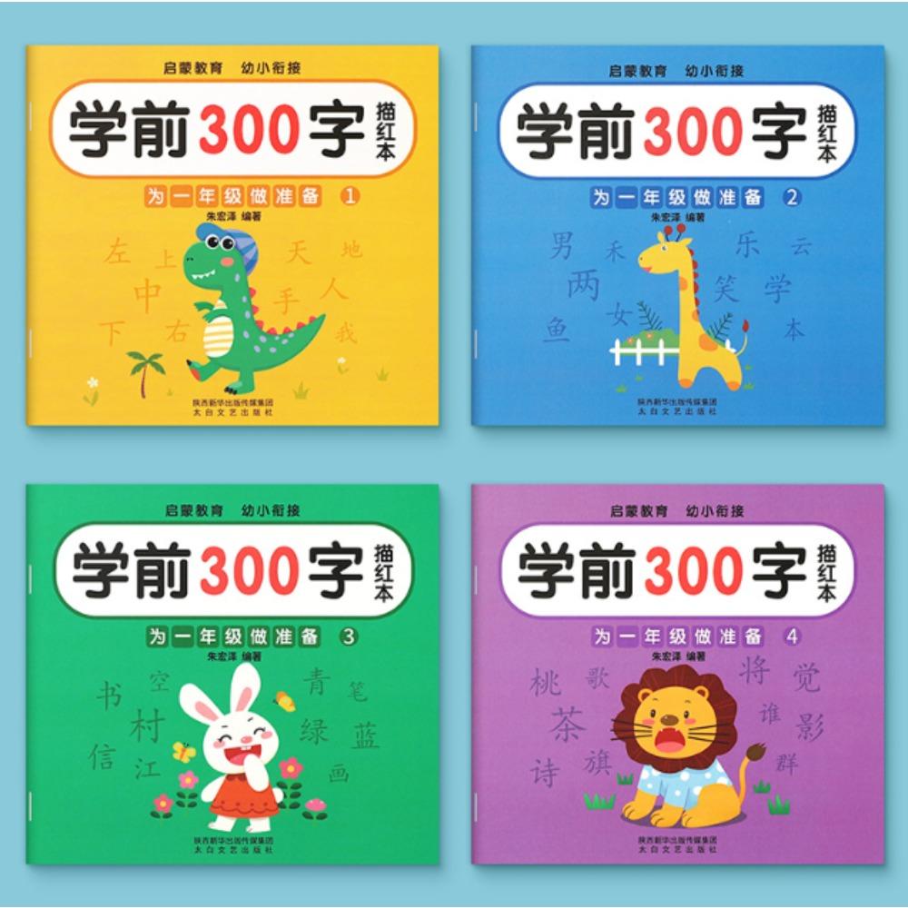 

Письмо китайской книги Китайские иероглифы с картинками Тетрадь подходит для детей