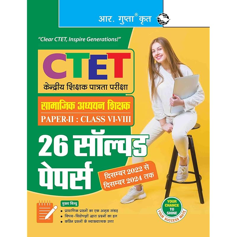 CTET: 26 Solved Papers (2022 to 2024) Social Studies Teacher  Paper II (Class VI to VIII)