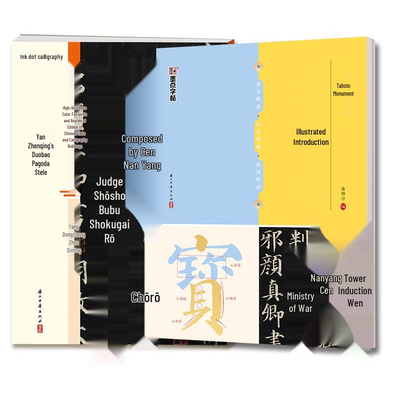 Modian Yan Zhenqing Duobaota Pagoda Stele Calligraphy Copybook