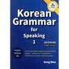 Songwon Korean Grammar For Speaking