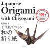 Japanese Origami with Chiyogami English (with Translation) ([Practical Item])