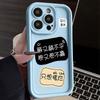 Applicable to Apple 11promax mobile phone case iPhone11 creative text lying unbalanced and rotten 11 transparent silicone women