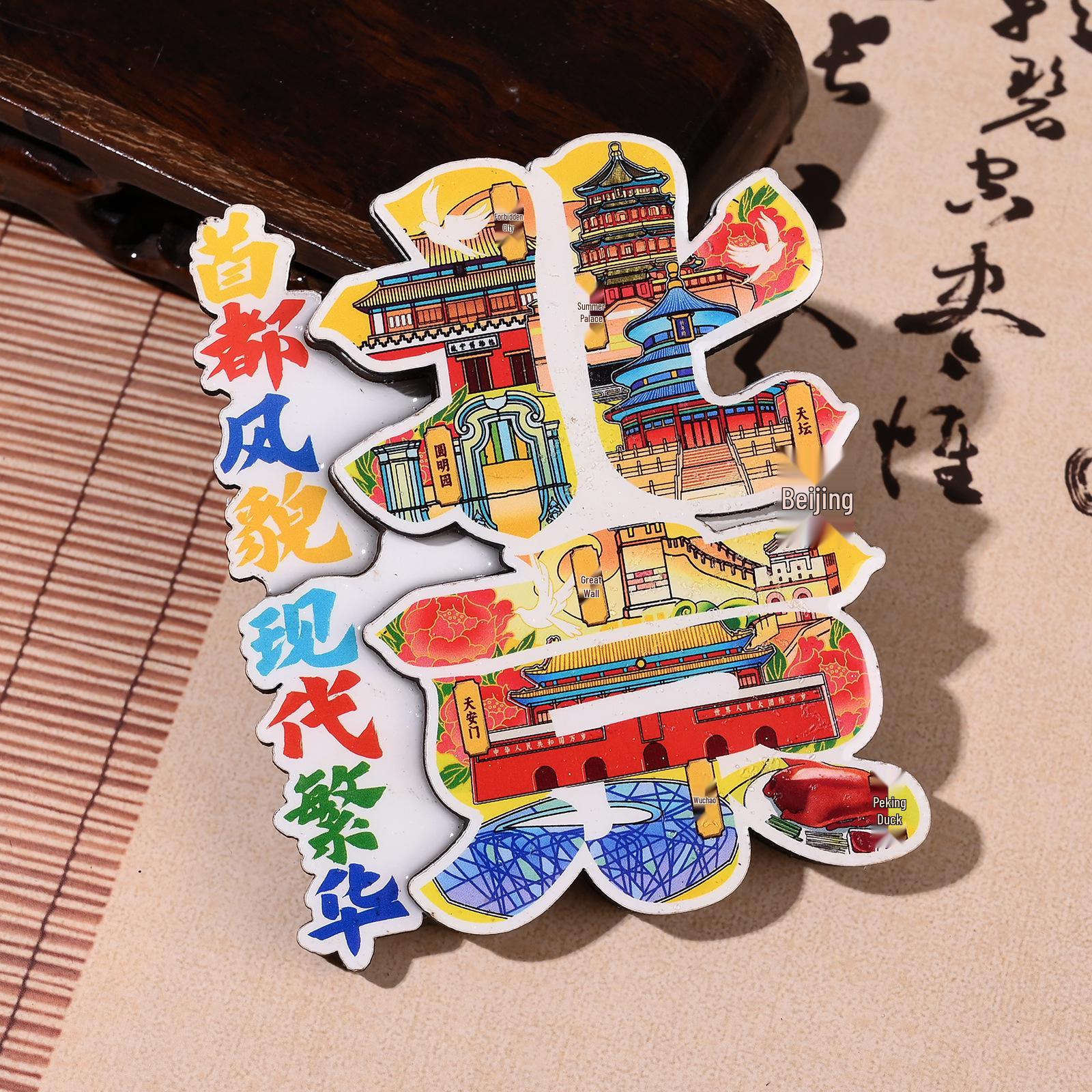 Beijing Cultural & Creative Fridge Magnet: Cityscape Wooden Metal Gift