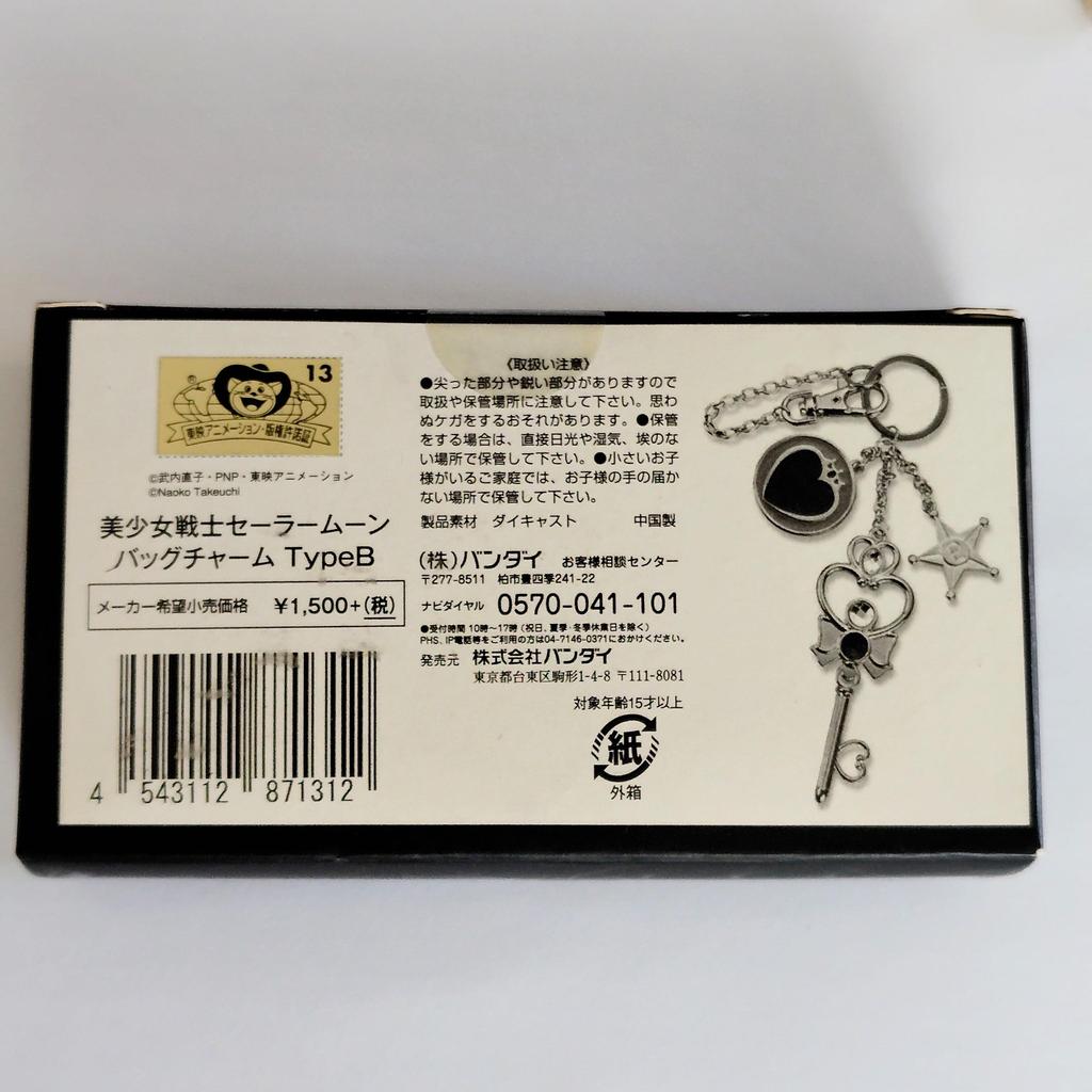 Sailor Moon Bag Charm Space-Time Key (Chibiusa) 20th Anniversary Official Bandai Released Japan Limited Authentic Collectible Rare