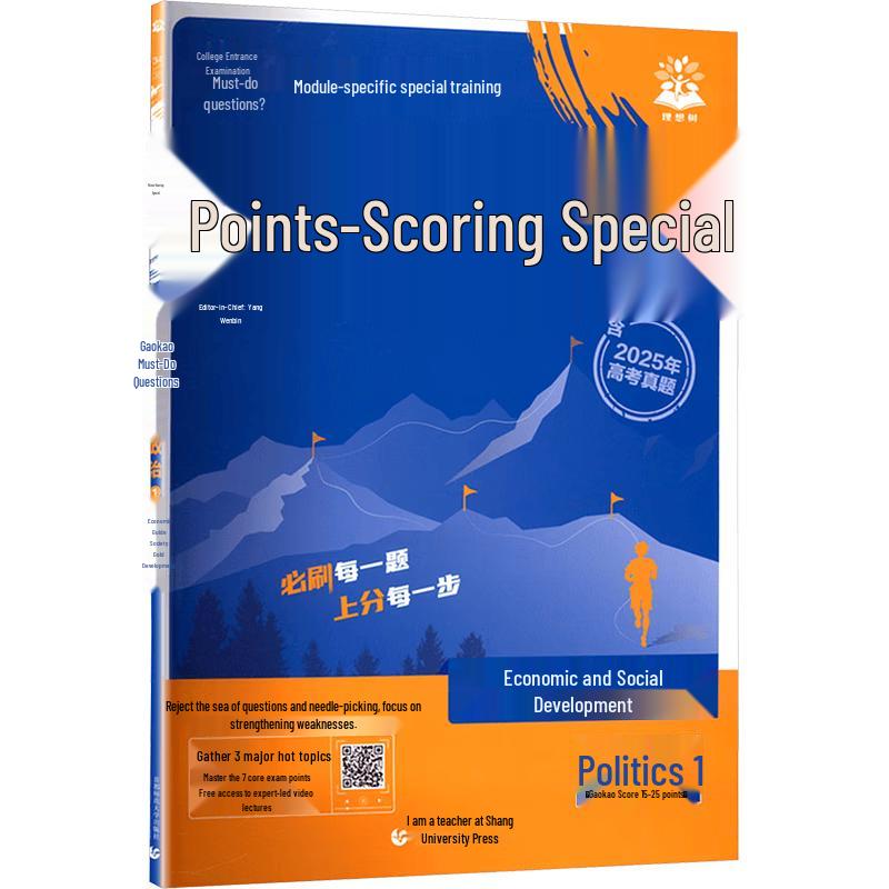 2026 Gaokao Exam Prep - Advanced Topic Training Series Politics 1