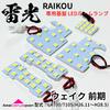 AmeCanJapan Wake LA700S LA710S Early Model LED Room Lamp Set Custom Designed by Raikou Interior Vehicle Inspection Car Lighting Parts 5-Piece - -