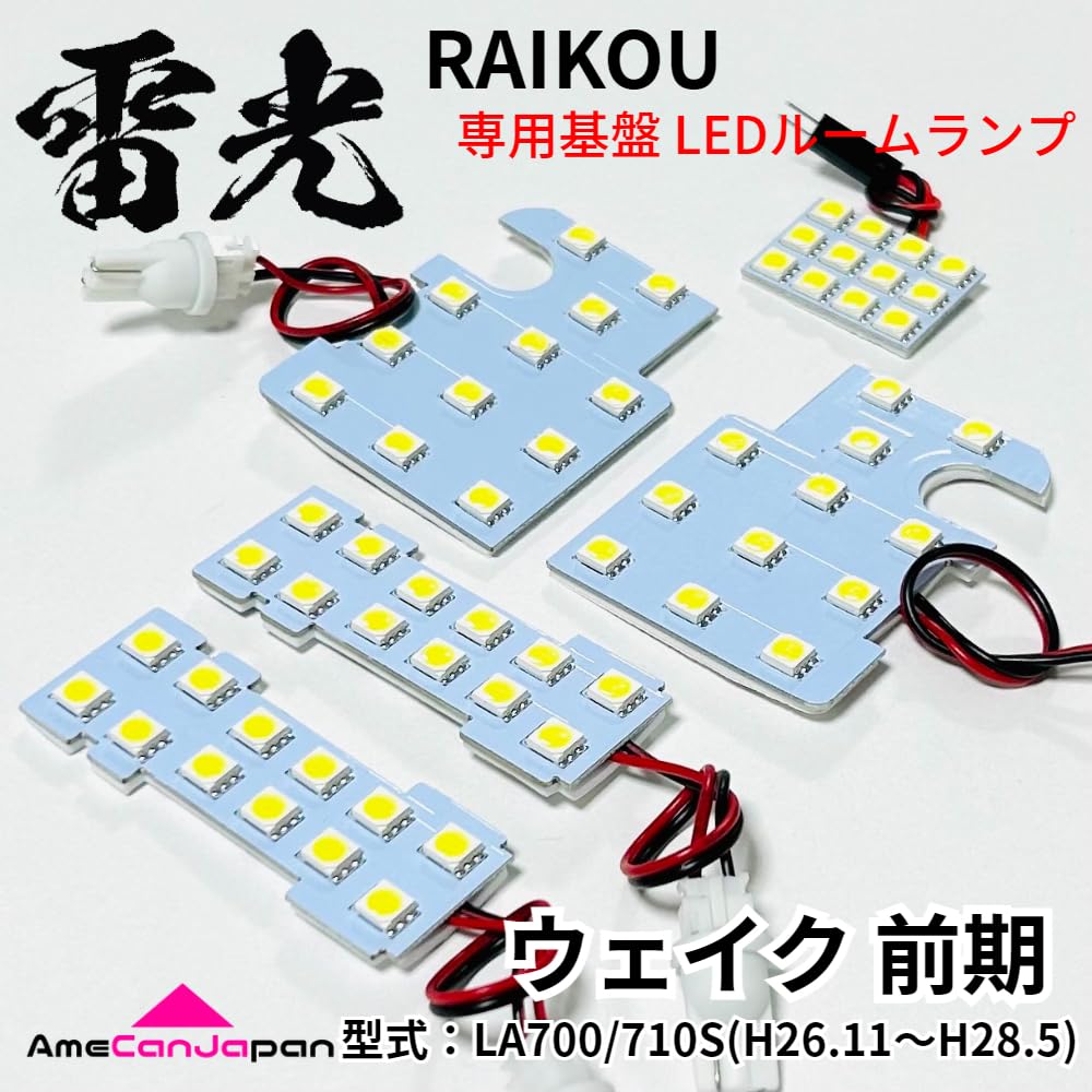 AmeCanJapan Wake LA700S LA710S Early Model LED Room Lamp Set Custom Designed by Raikou Interior Vehicle Inspection Car Lighting Parts 5-Piece - -