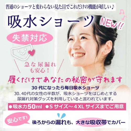 BAZETITUS Absorbent Santaly Shorts for Urinary Incontinence, Light Incontinence, 50cc Absorbency, 7 Sizes Available, Rear Leakage Absorption, Restful