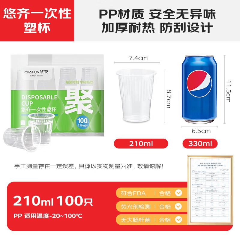 CHAHUA 210ML Disposable PP Plastic Cups