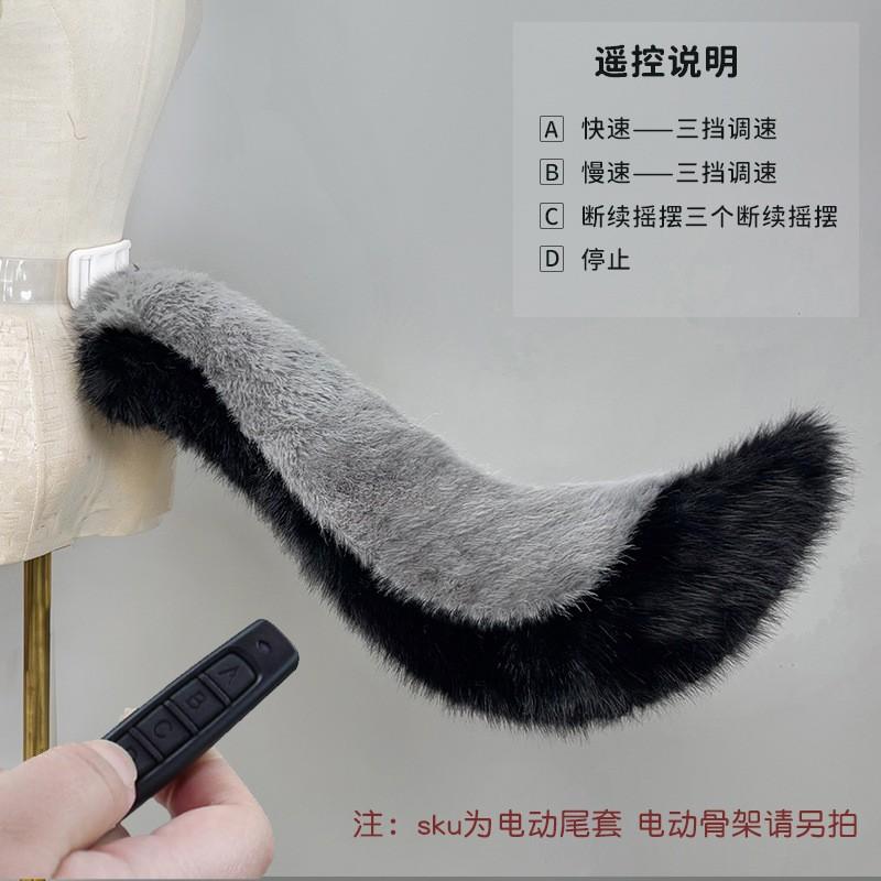 Cola de Lobo Eléctrica Oscilante Accesorio de Cosplay Animal de Peluche Hecho a Mano Disfraz para Convención de Anime