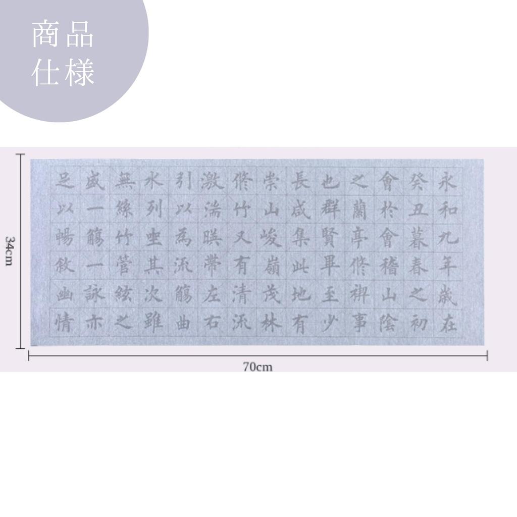 All Trust Sutra Copying A set of four 34cm x 70cm sheets for calligraphy including the Heart Includes brush and water Set practice, Sutra. dish.
