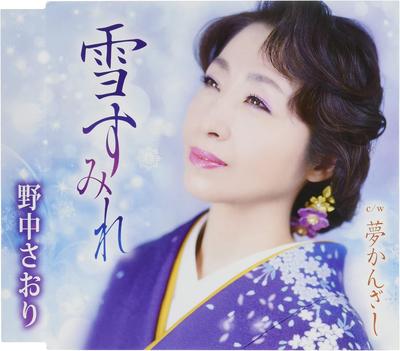 CD SAYORI NONAKA - Yuki sumire TKCA91406 Ιαπωνία ObiΙαπωνικό Ένκα Μεταχειρισμένο