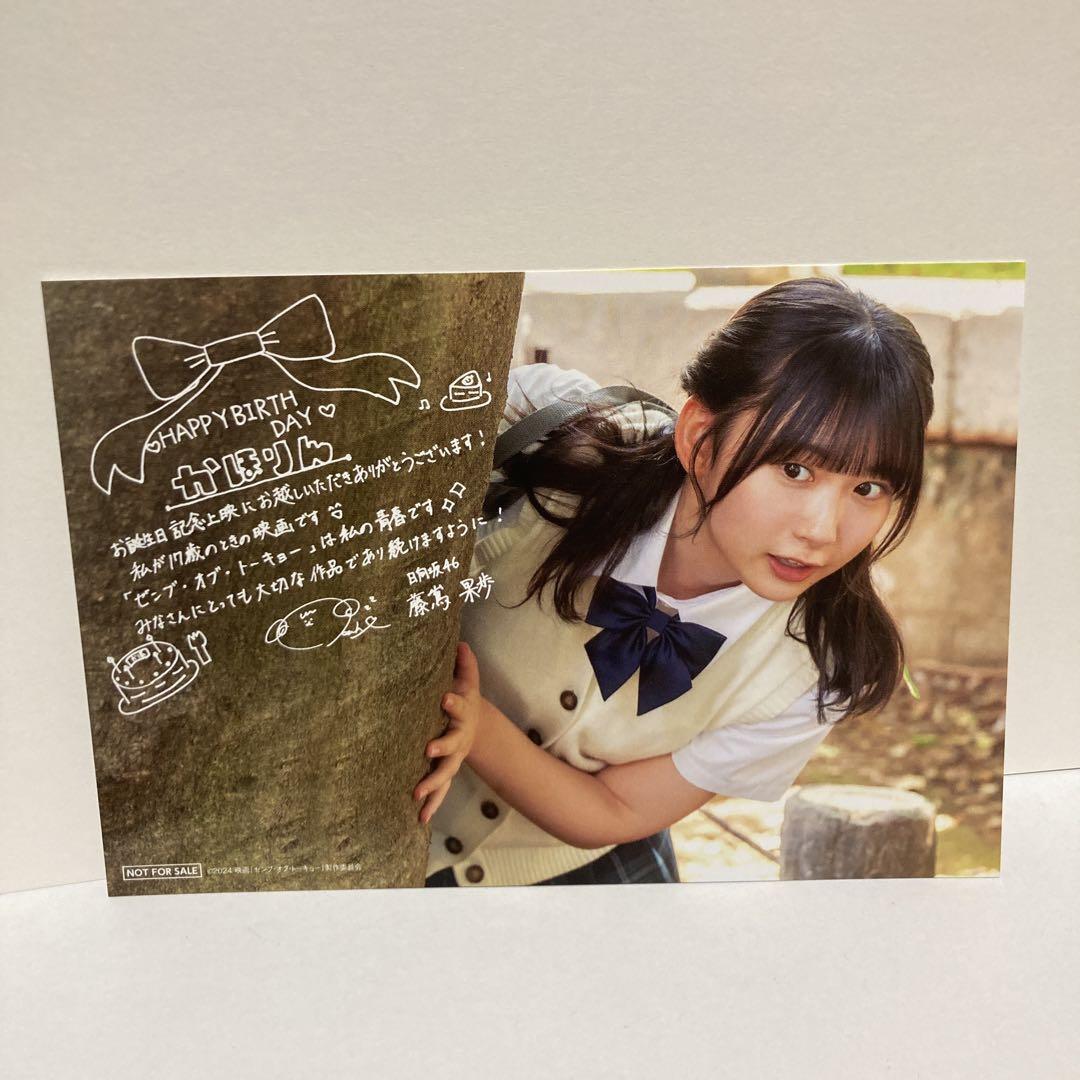 

[USED] Kaho Fujishima Postcard Zenbu of Tokyo Movie Admission Bonus