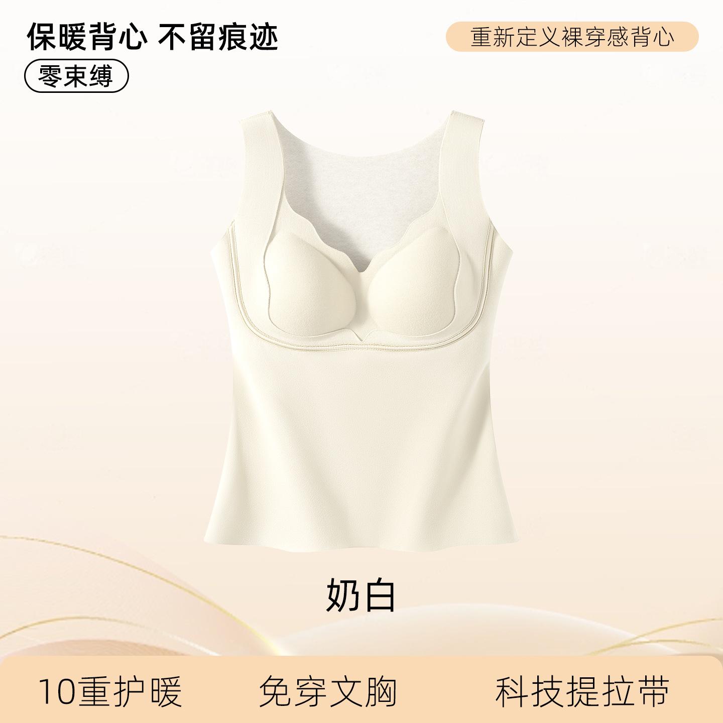

One-piece bottoming shirt with chest pads to heat up and heat up, no bra, no traces inside, autumn and winter thermal vest M [recommended weight 90-105] молочный белый