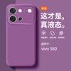 Applicable to vivos60 vitality version mobile phone case liquid silicone vivo S60 soft case lens all-inclusive anti-drop protection