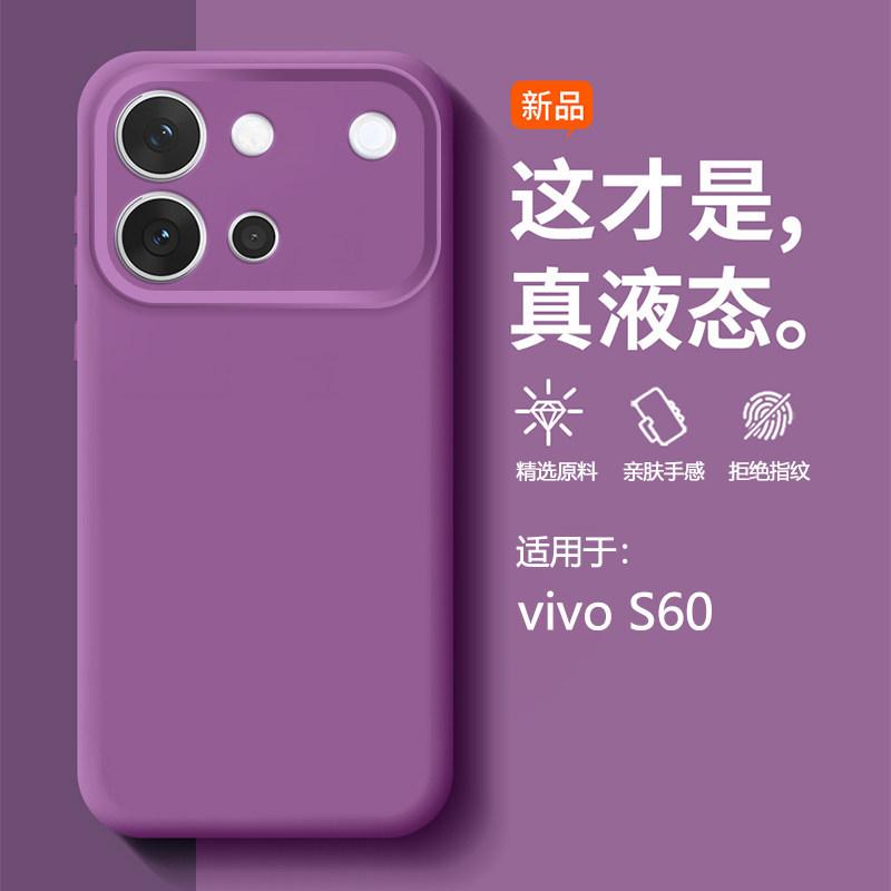 Applicable to vivos60 vitality version mobile phone case liquid silicone vivo S60 soft case lens all-inclusive anti-drop protection