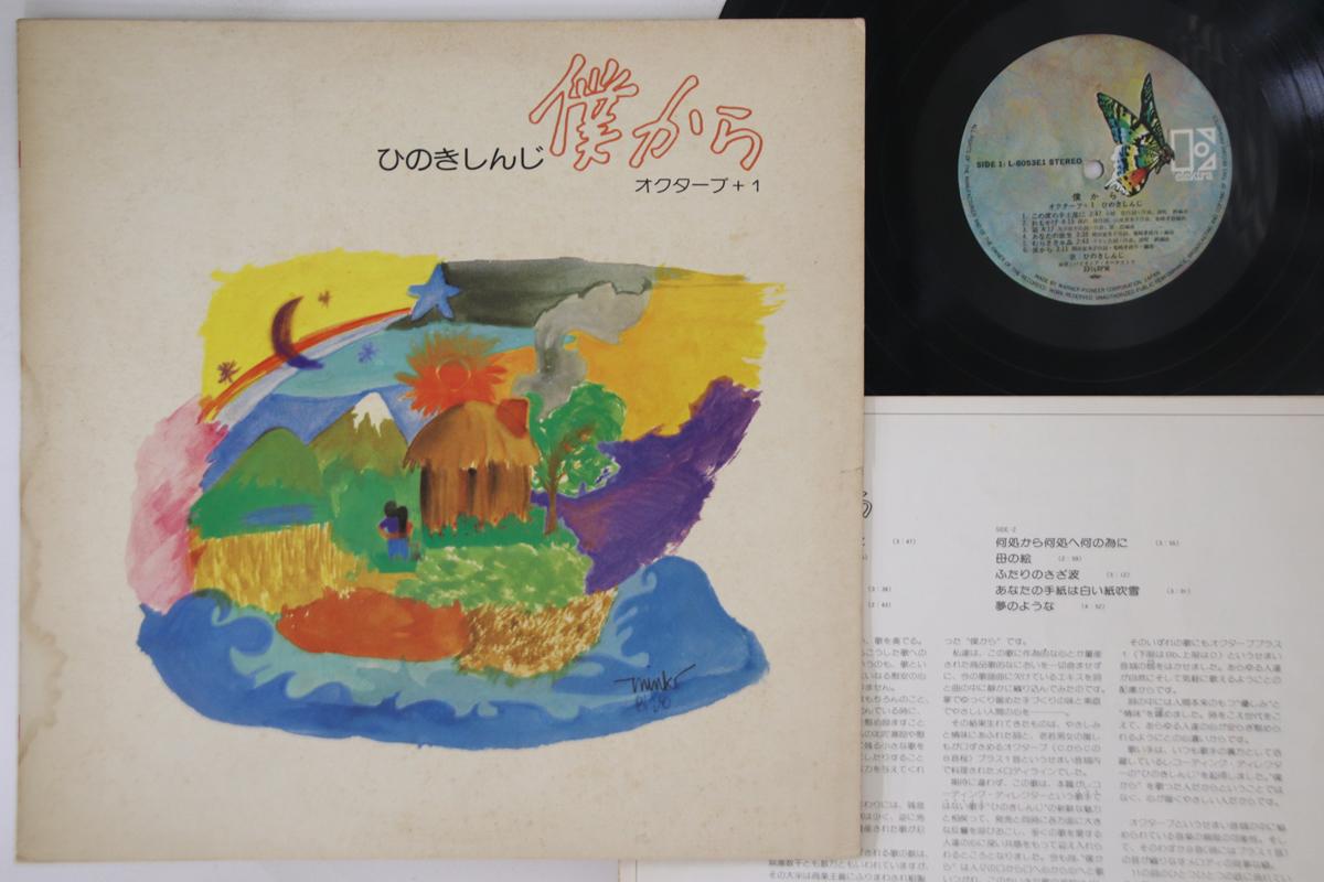 

LP Record SHINJI HINOKI - Bokukara L8053E1 ELEKTRA 1975 Japan Japanese Pop/Rock Used