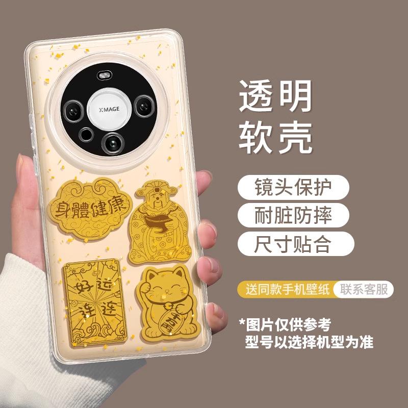 Huawei mate70pro mobile phone case 40pro good luck 50 women 40e lucky senior 30mate transparent DIY case