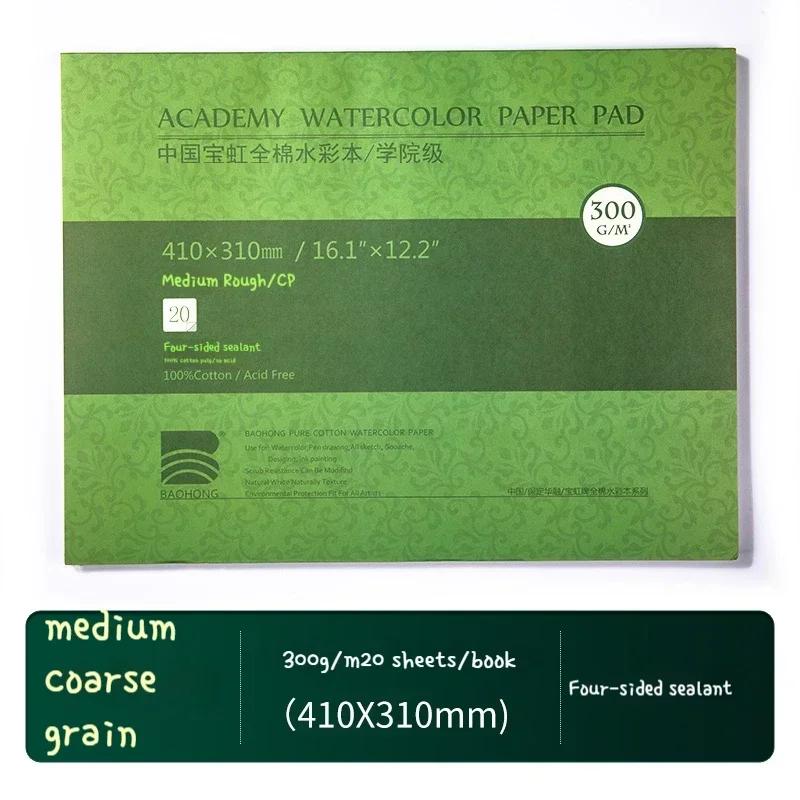 20sheet Watercolor Sketchbook Paper Cotton 300g 32k 16k 8k 4k A3 A4 A5 Artist Water Color Drawing Paper Sealing Pad Art Supplies
