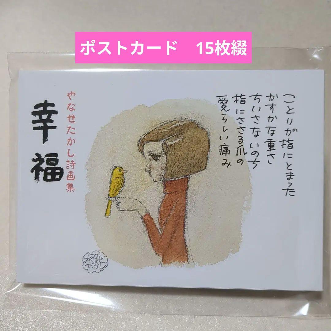 

[Б/У] Сборник стихов и живописи Такаси Янасэ «Счастье» открытки, набор из 15 штук