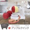 Macross Apple Peeler AppleQuick White MCK-130