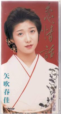 CD HARUKA YABUKI - Renjou banashi Japan Japanisch Enka Gebraucht