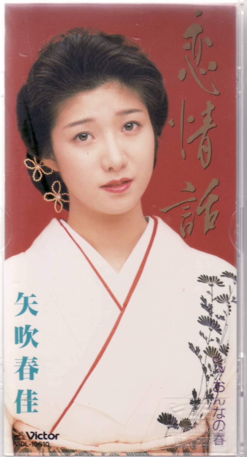 

CD HARUKA YABUKI - Renjou banashi Japan Japanese Enka Used