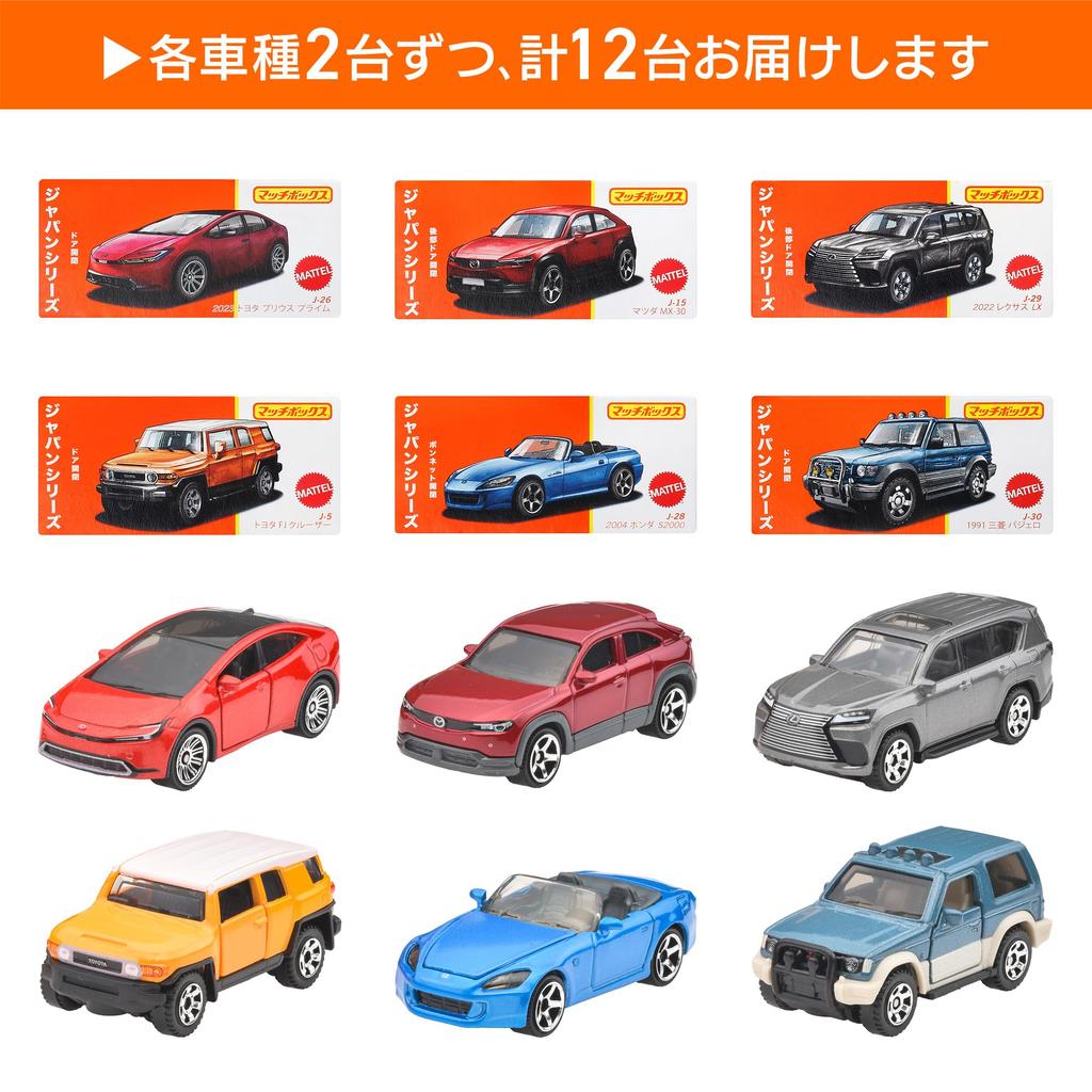 Matchbox HFF78-986H Japan Series Moving Parts Die-Cast Cars 12-Pack with Retro Boxes Multi-Color Ages 3 and Up