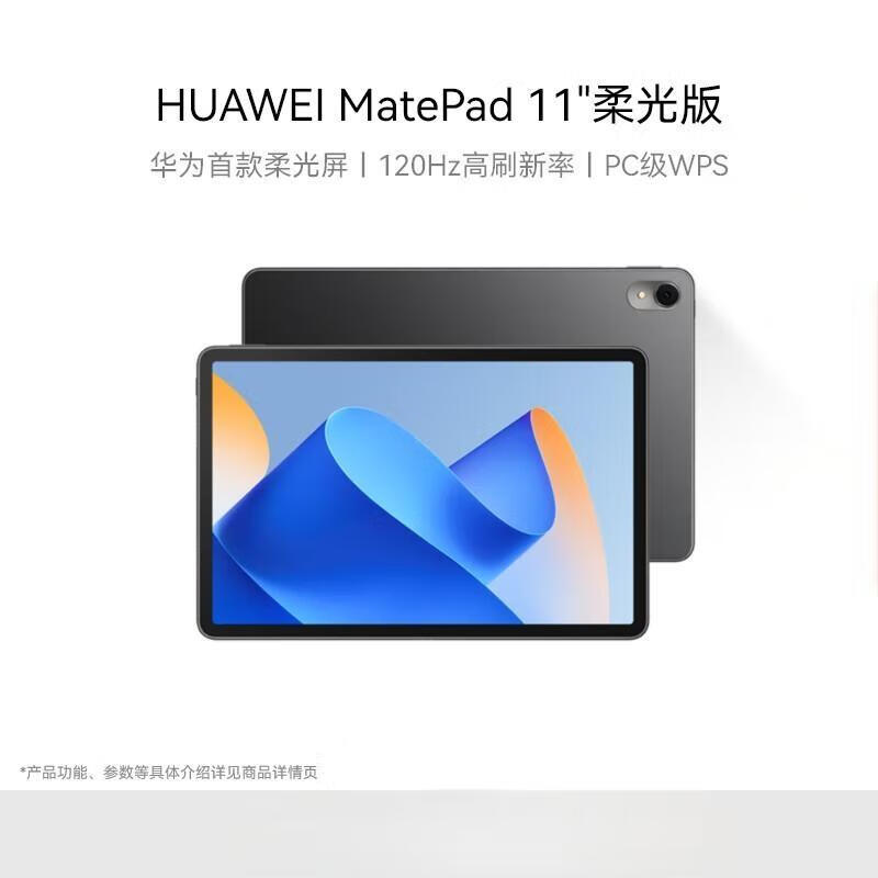 

Huawei MatePad 11-inch 2023 Soft Light Edition Tablet (CN version)