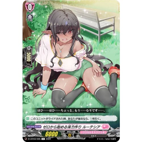 Vanguard D-LBT03/095 Starting from Zero: Building Stamina Lutecia (C Common) Lyrical Booster 3: Lyrical Monasterio - Summer Memories!