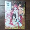 [USED] To Love-Ru Darkness Art Book Harem Gold by Kentaro Yabuki