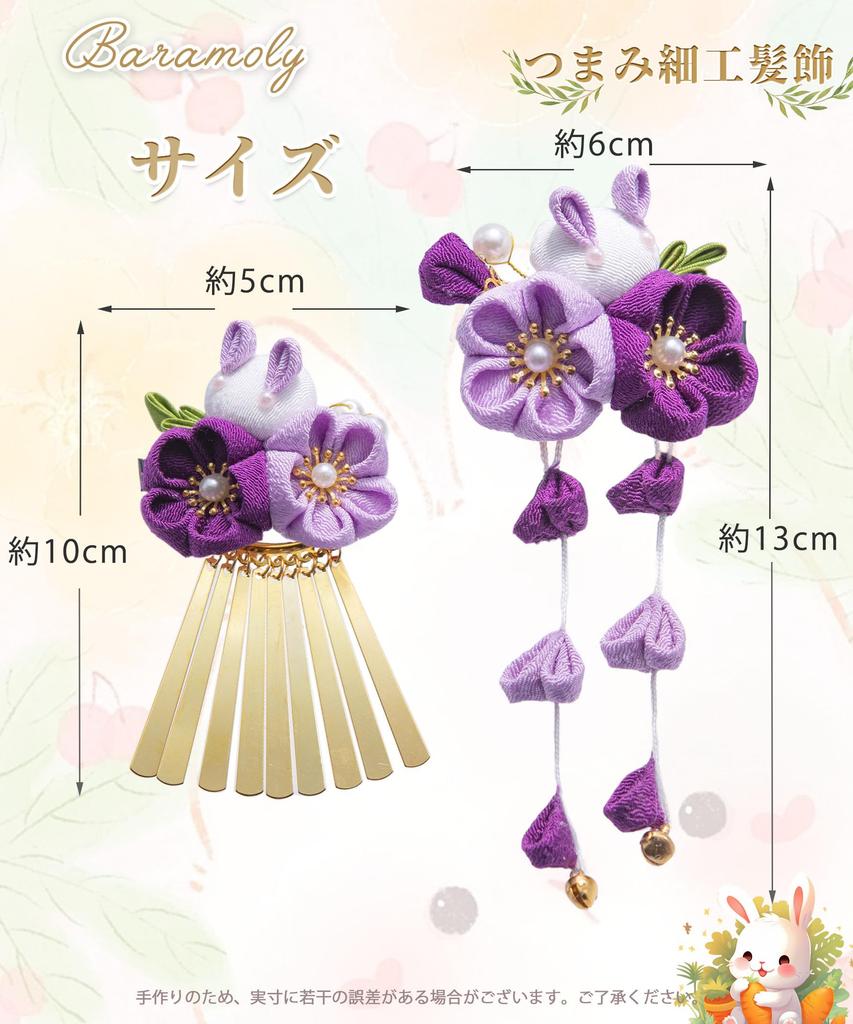 Baramoly Hair Graduation Purple Ornament, Shichi-Go-San, Coming-of-Age Ceremony, Flower, Ceremony, Kimono, Tomesode, Furisode, Yukata, Hakama,