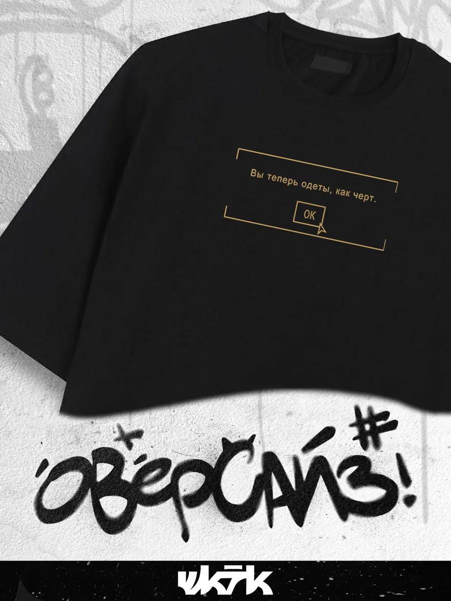 Oversized T-shirt Now you re dressed like hell S