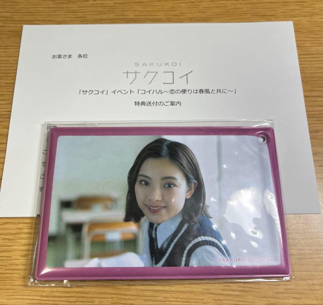 

[USED] Sakurazaka46 Hikari Endo Real Bonus (SakuKoi Limited KoiHaru Pass Case) with Certificate of Authenticity