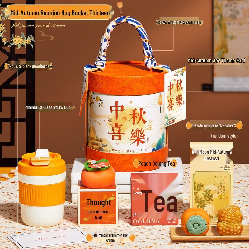 Mid-Autumn Festival Reunion Gift Set Reunion Hug Bucket Z13
