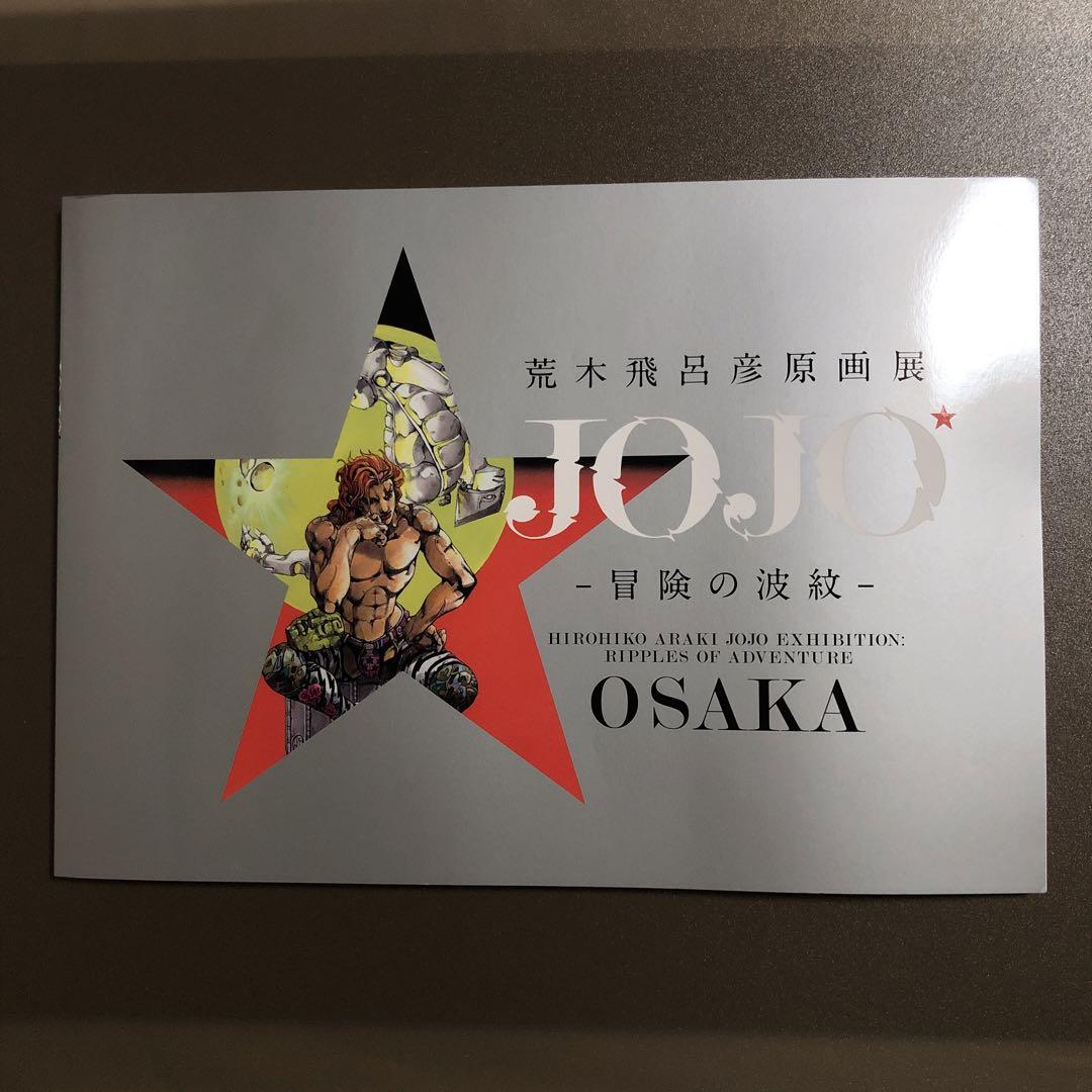 

[USED] JoJo s Bizarre Adventure Hirohiko Araki Original Art Exhibition JOJO Ripples of Adventure Catalog OSAKA