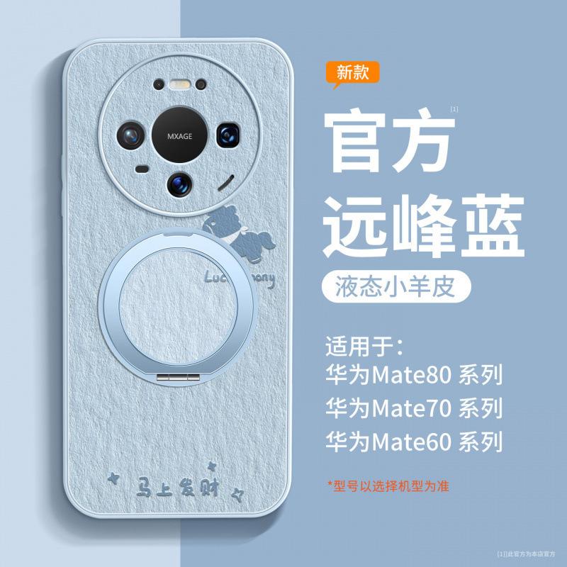 Applicable To Huawei Mate80 Mobile Phone Case New Mate60pro + Case Mate70 Advanced Female 50promax