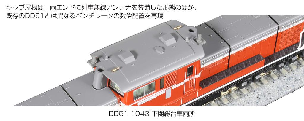 KATO N Gauge DD51 1043 Shimonoseki General Rolling Stock Depot Diesel Locomotive Model 7008-C