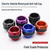 Electric Motorcycle Anti-Fall Aluminum Alloy Shock Absorber Collision Cup