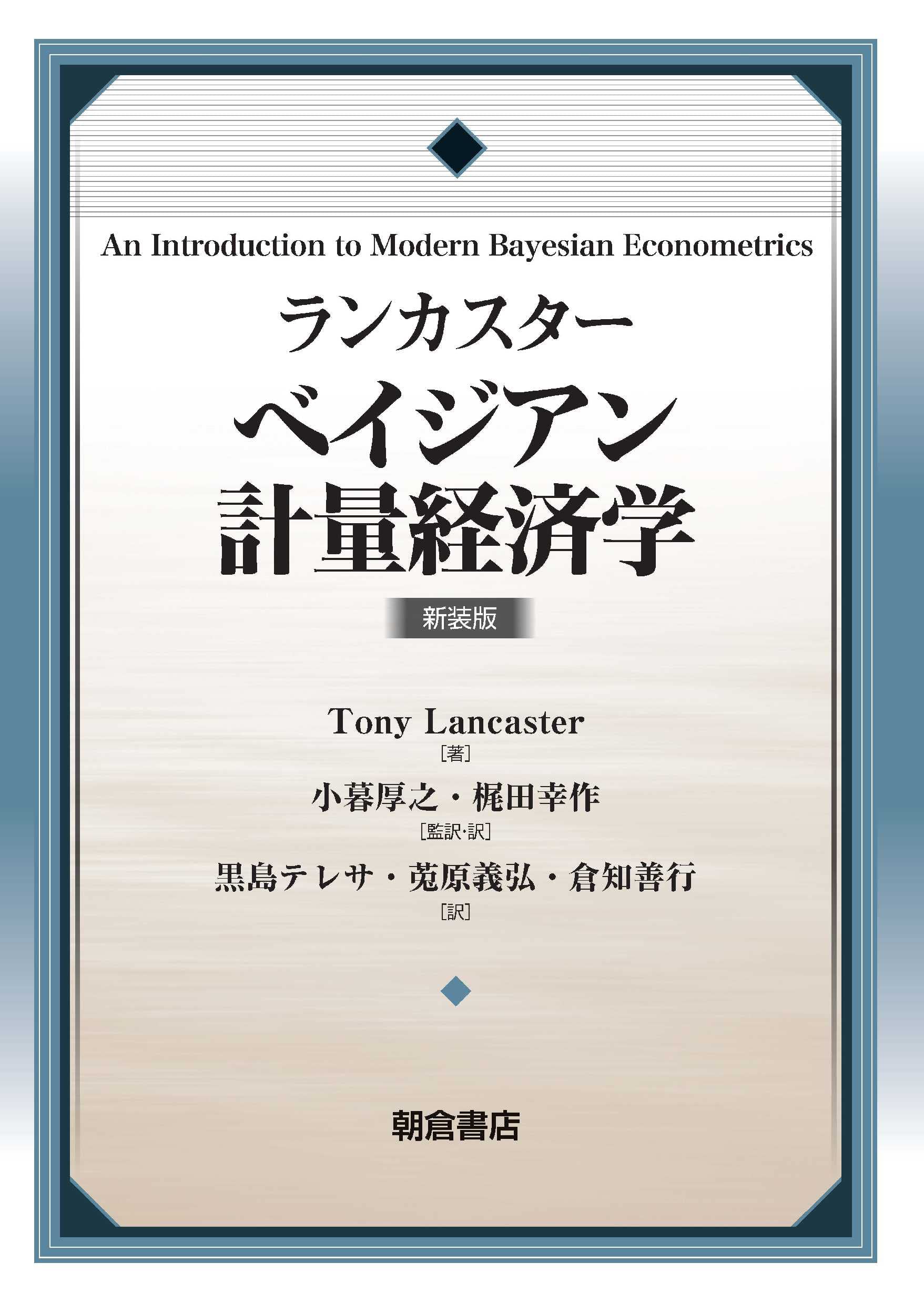 Lancaster Bayesian Econometrics, New Edition