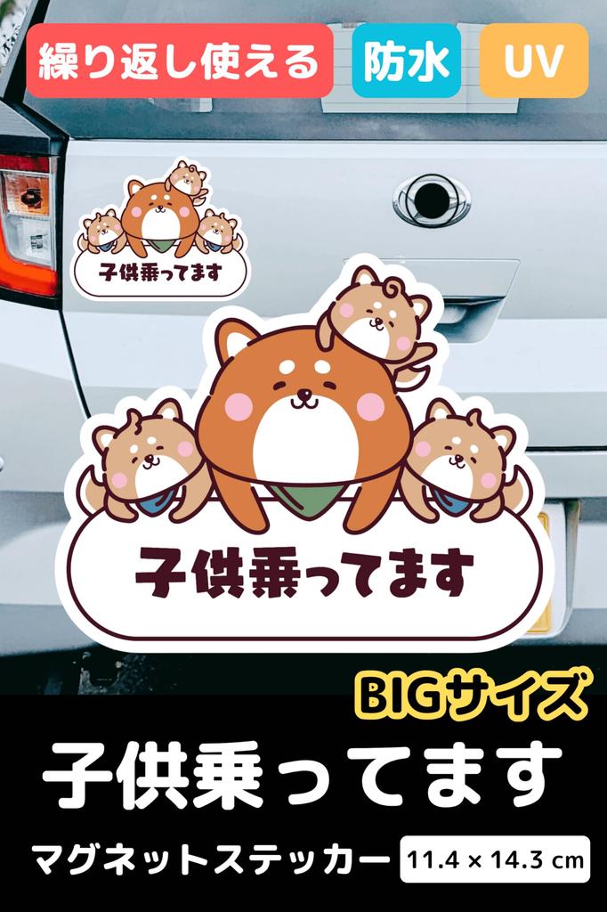 [Aqteria] Car Car Sticker Kids In Car Magnet (Large) Shiba
