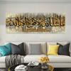 Canvas Poster, Religious Art, Golden Islamic Wall Art Canvas Painting, Arabic Calligraphy Poster, For Living Room Corridor, Wall Art, Wall Decor