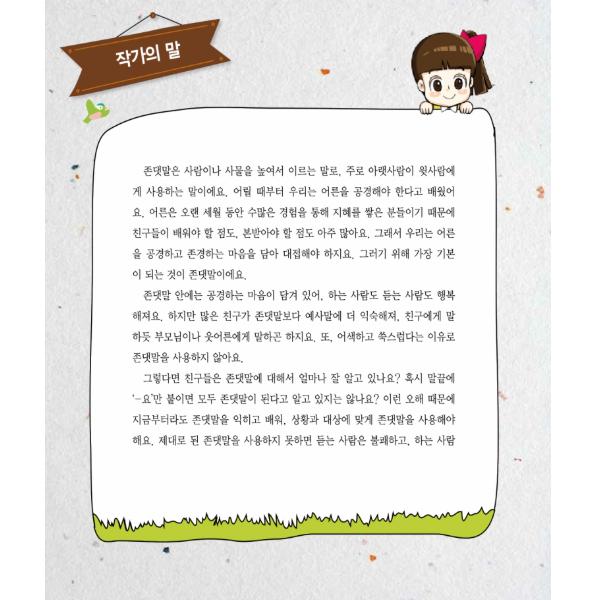 How To Use Honorifics, Reading Material for Korean Learners, Children Book