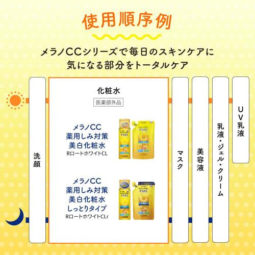Melano cc medicated anti-stain whitening lotion body + refill set + gokujun sachet included [amazon.co.jp exclusive]