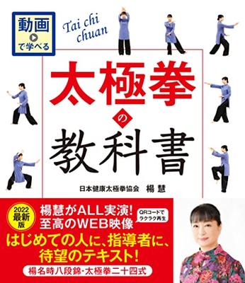 A Video-based Tai Chi Textbook