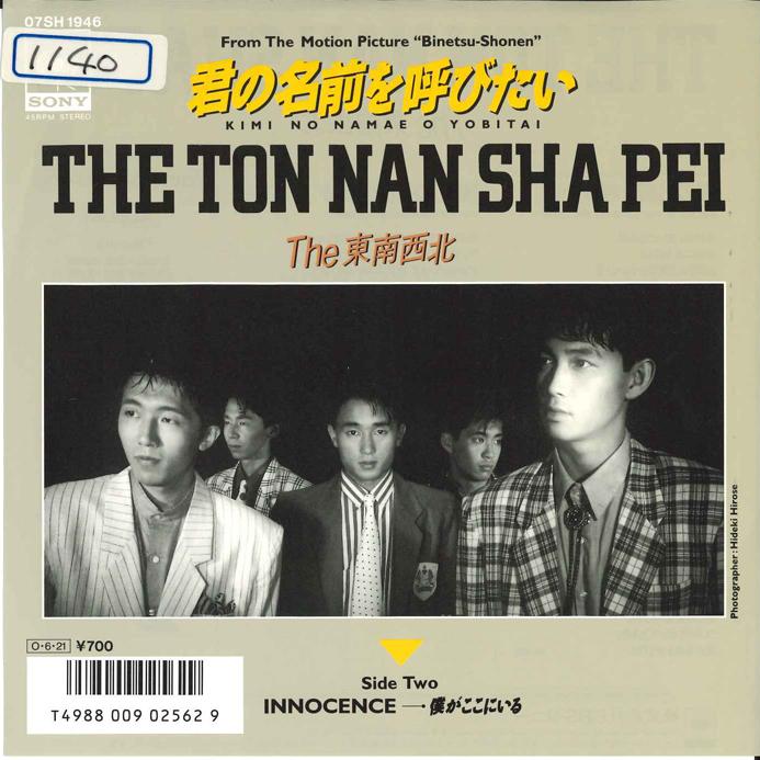 

7inch Record TON NAN SHA PEI - Kimi No Namae Wo Yobitai / Innocenc 07SH1946 CBS SONY 1987 Japan Japanese Pop/Rock Used